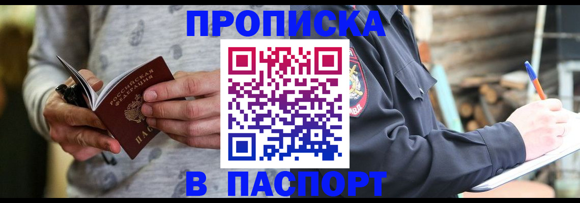 временная регистрация купить в Гвардейске