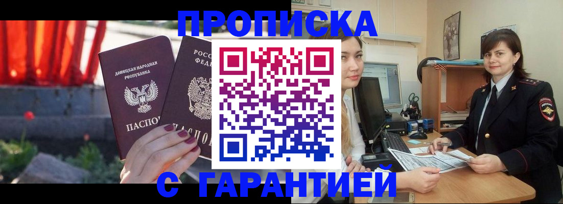 прописка ребенка в Гвардейске