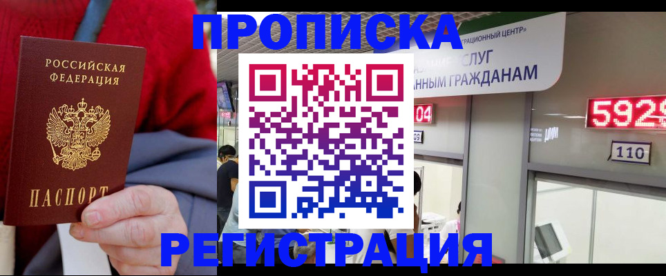 прописка для военкомата в Гвардейске