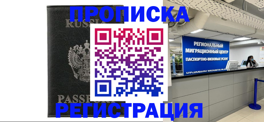 временная регистрация для школы в Гвардейске