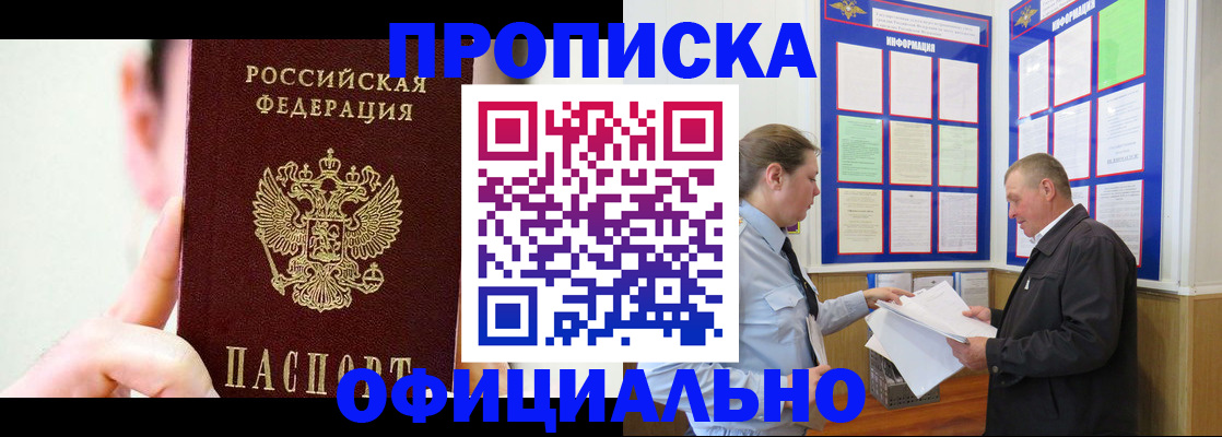 прописка для работы в Гвардейске